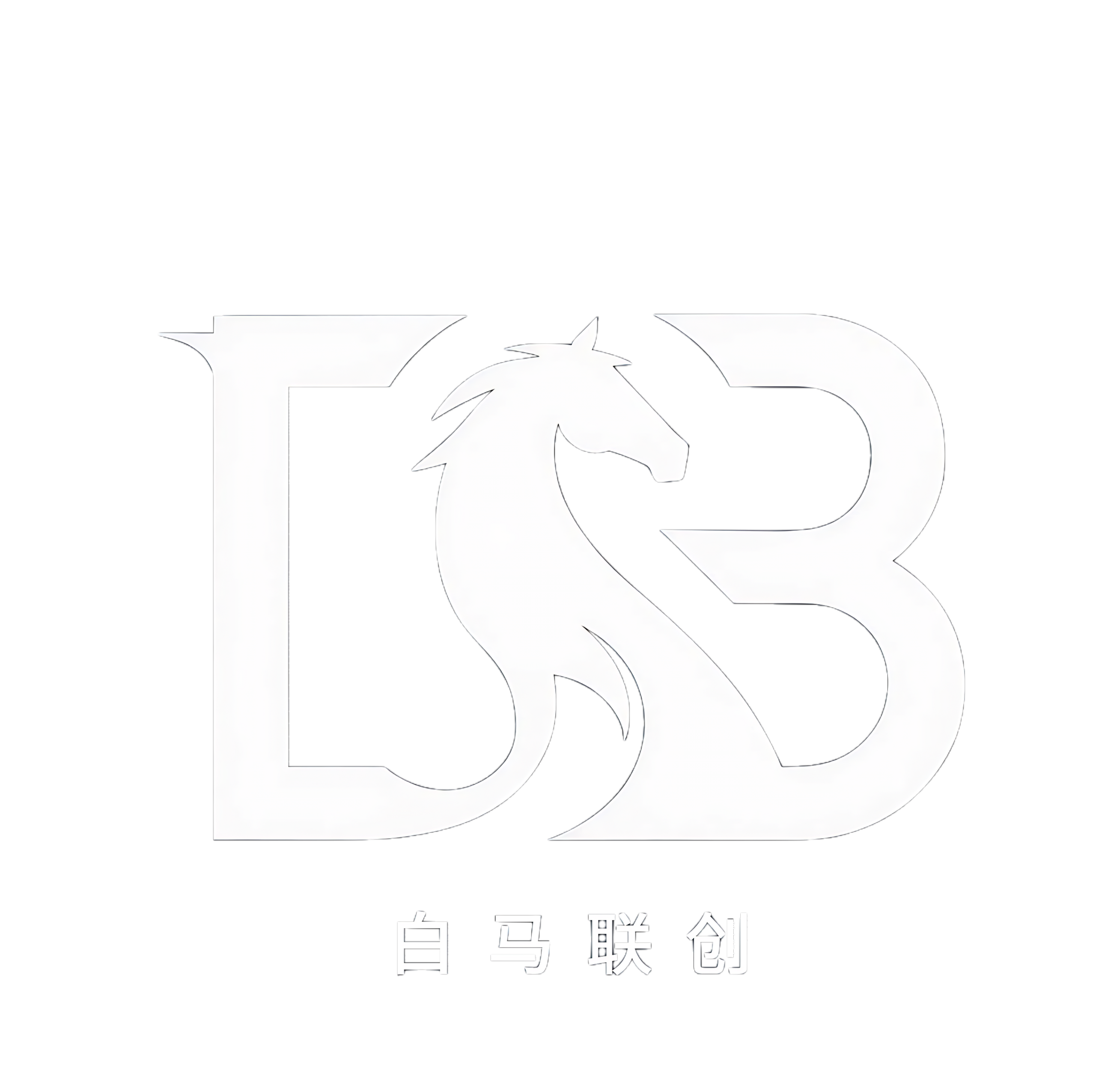 白马联创